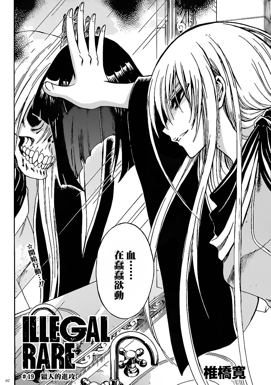 illegal rare第19话图