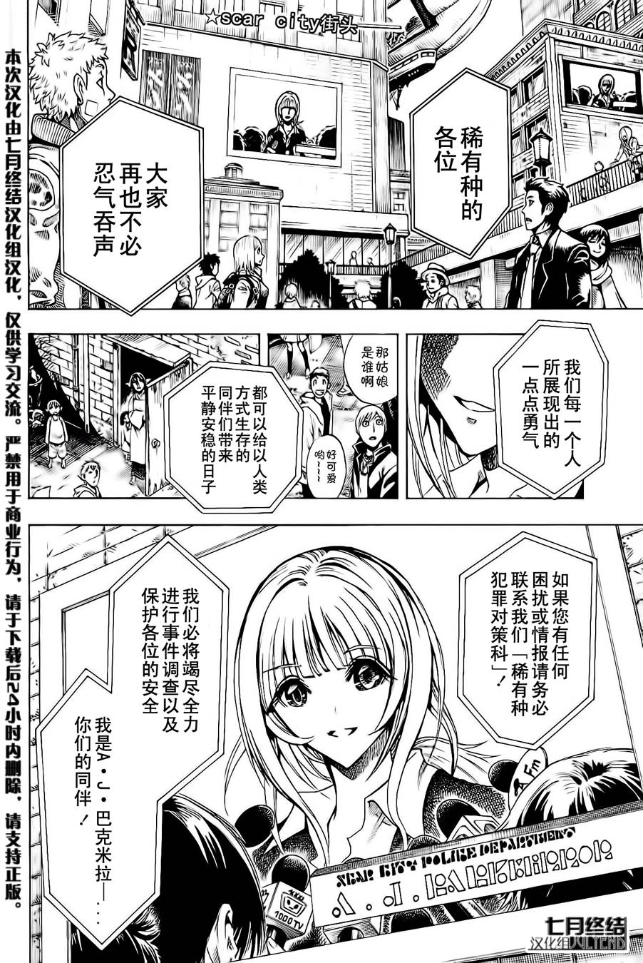 illegal rare第2话图