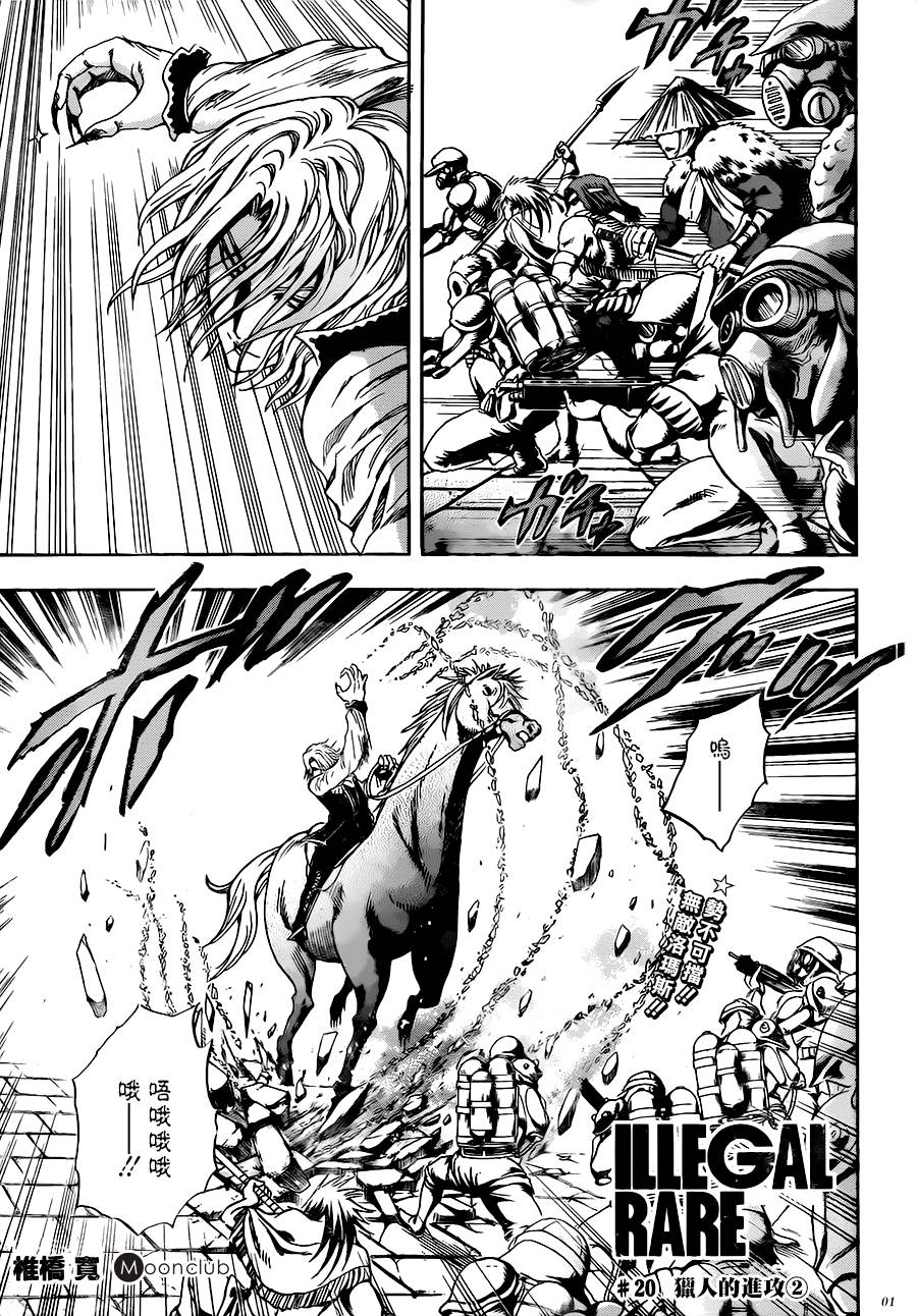 illegal rare第20话图