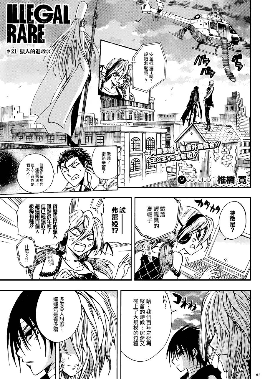 illegal rare第21话图