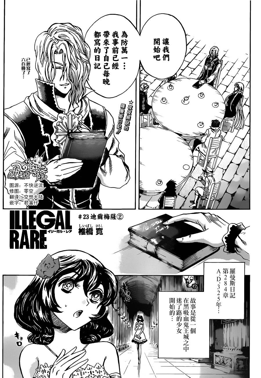 illegal rare第23话图
