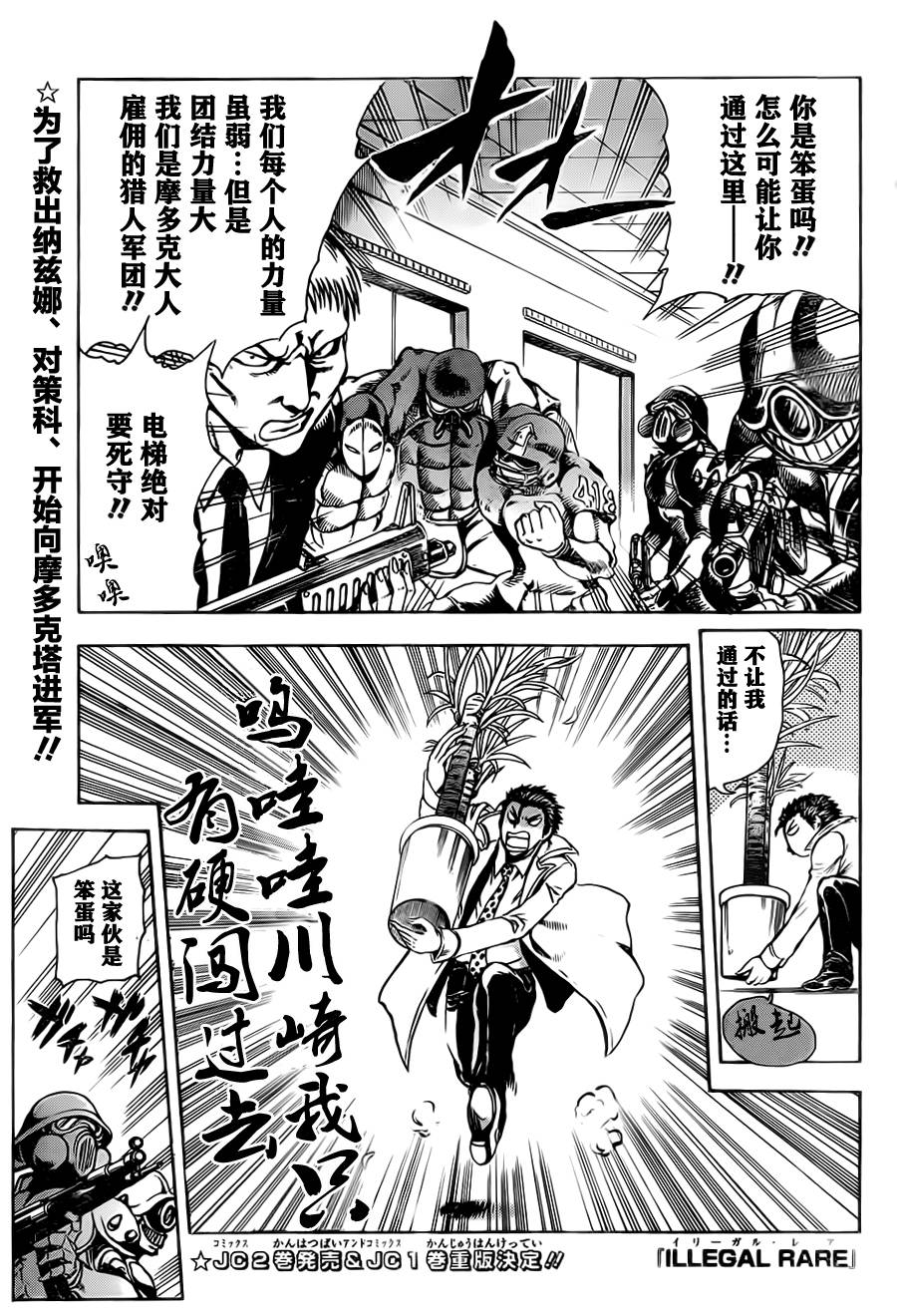 illegal rare第25话图