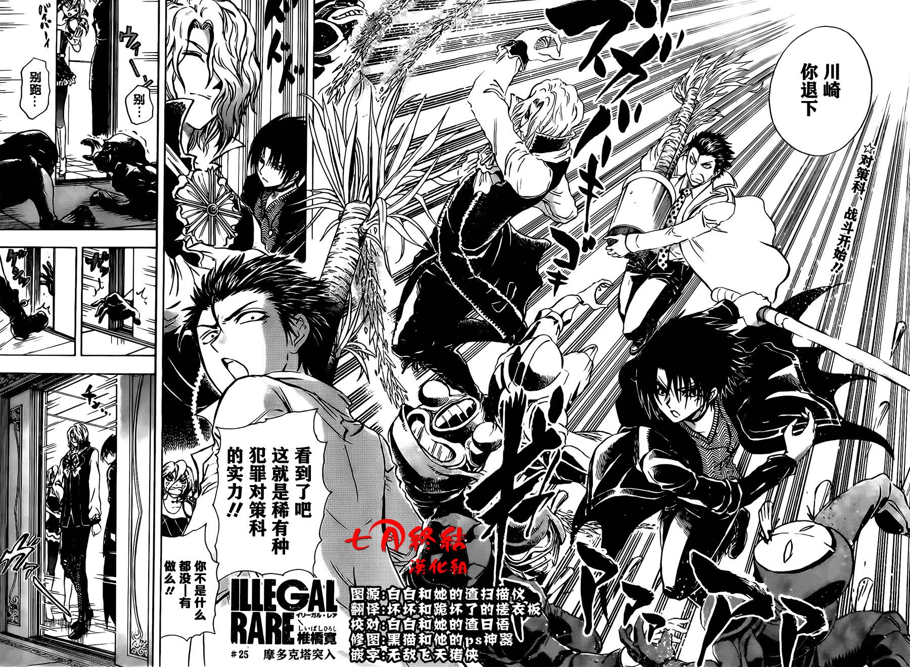 illegal rare第25话图