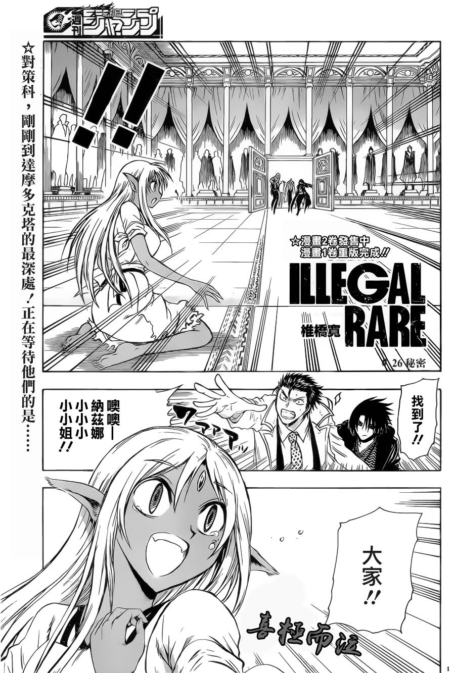 illegal rare第26话图