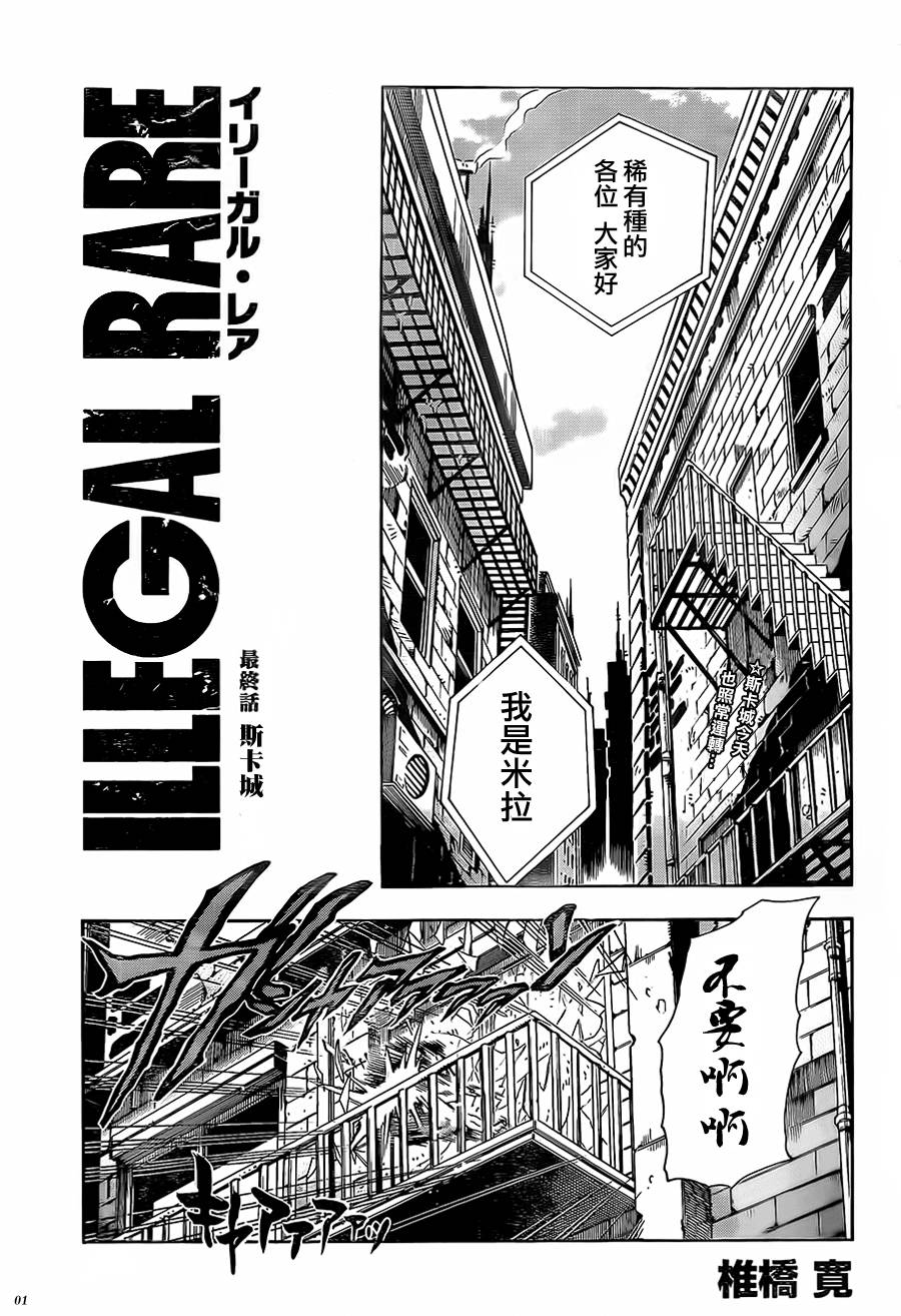 illegal rare第29话图