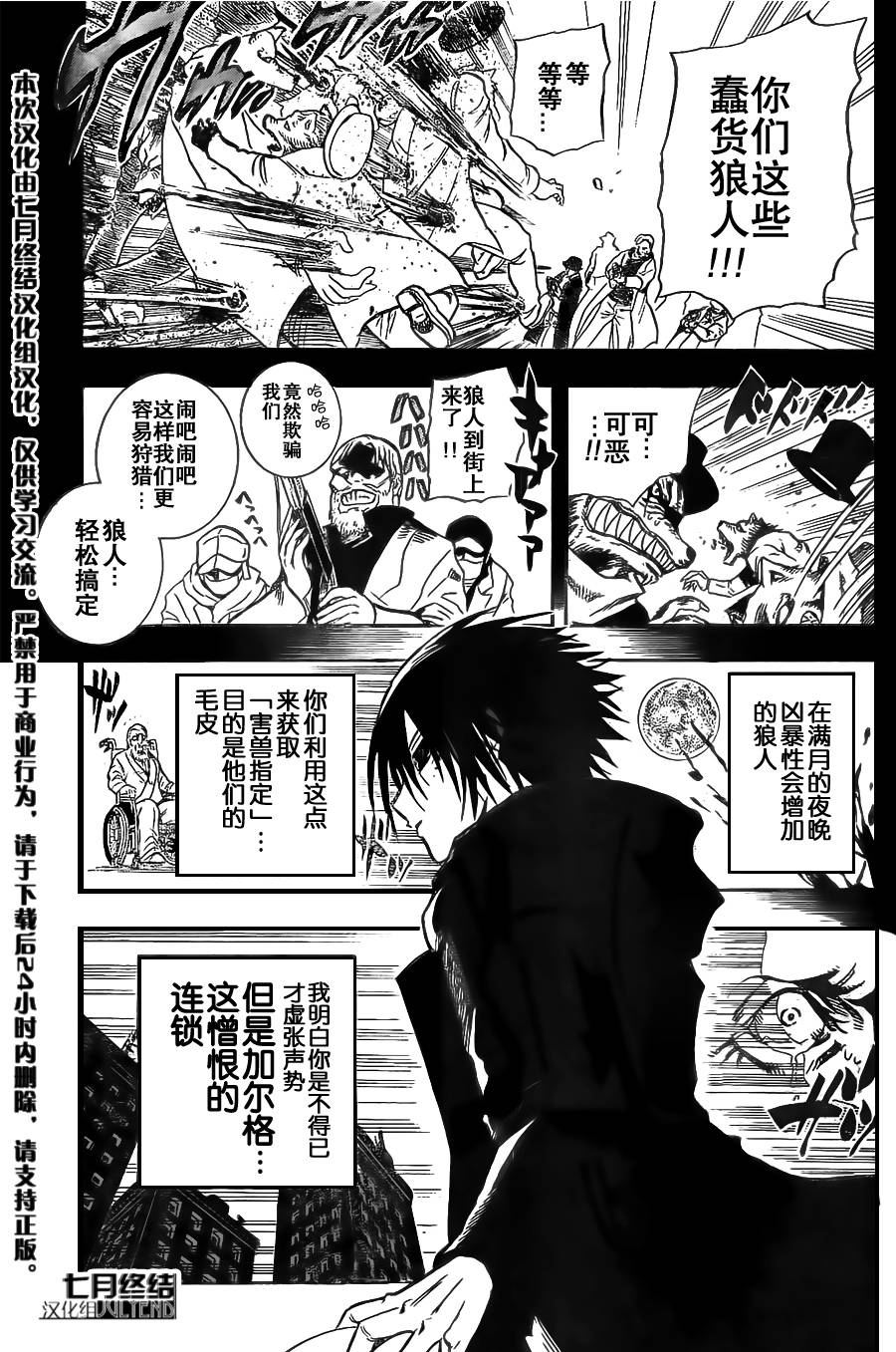 illegal rare第3话图