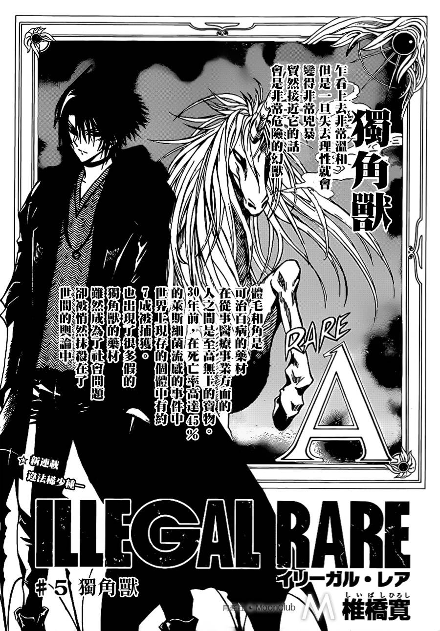 illegal rare第5话图