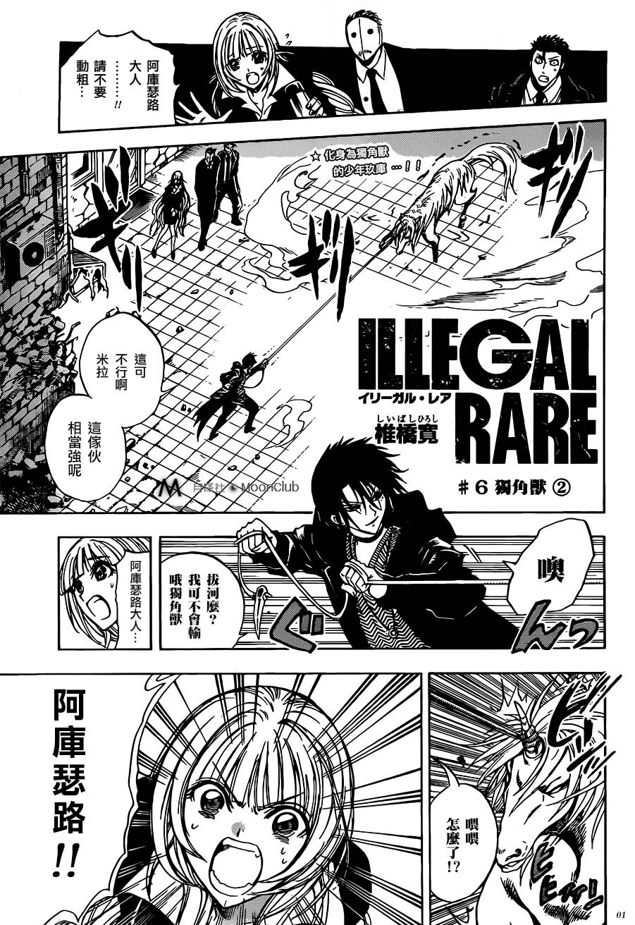 illegal rare第6话图