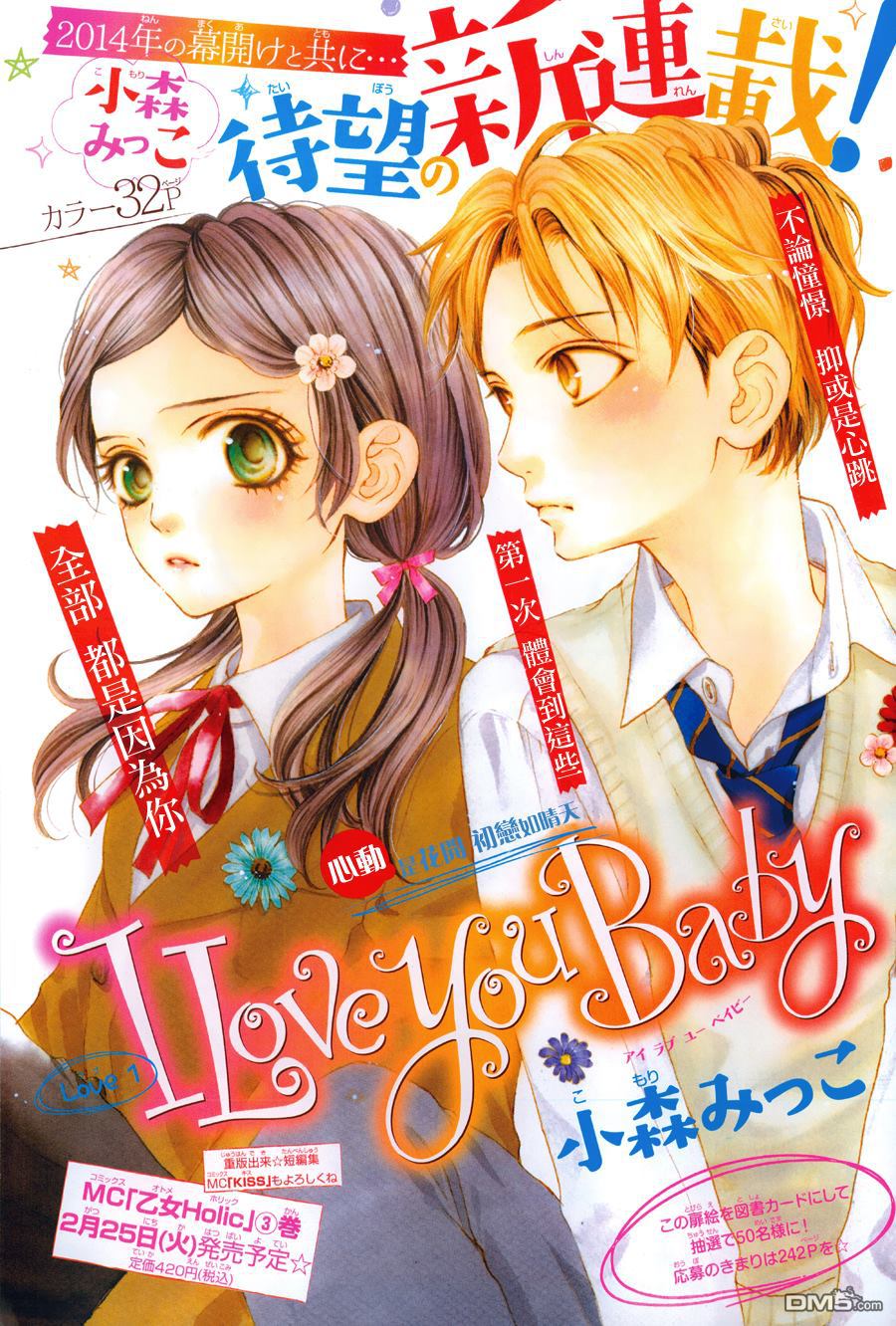 I love you baby第1话图