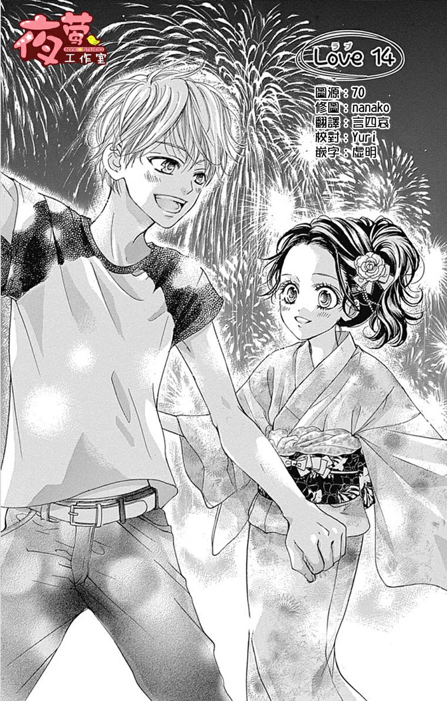 I love you baby第14话图