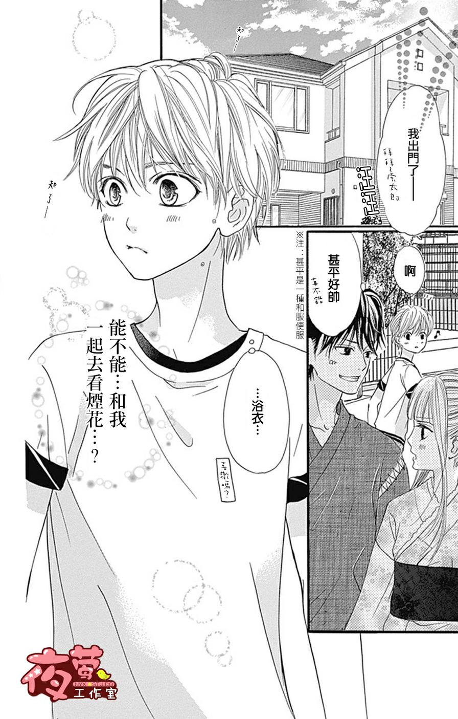 I love you baby第14话图