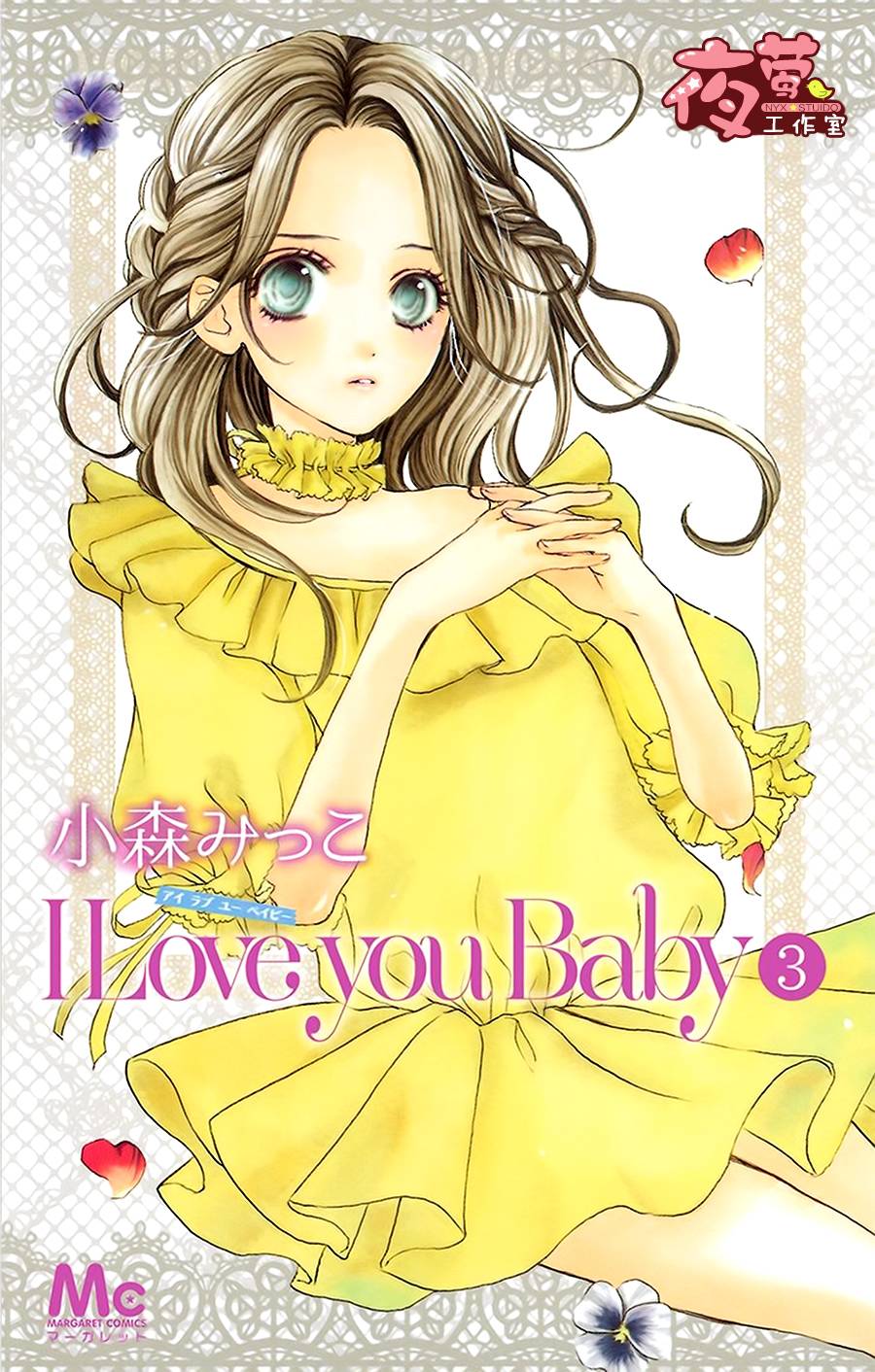 I love you baby第15话图