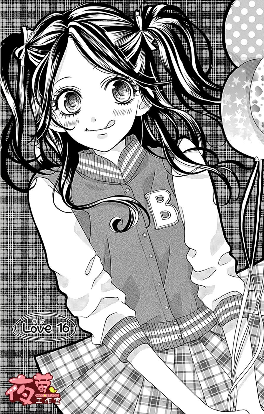 I love you baby第16话图