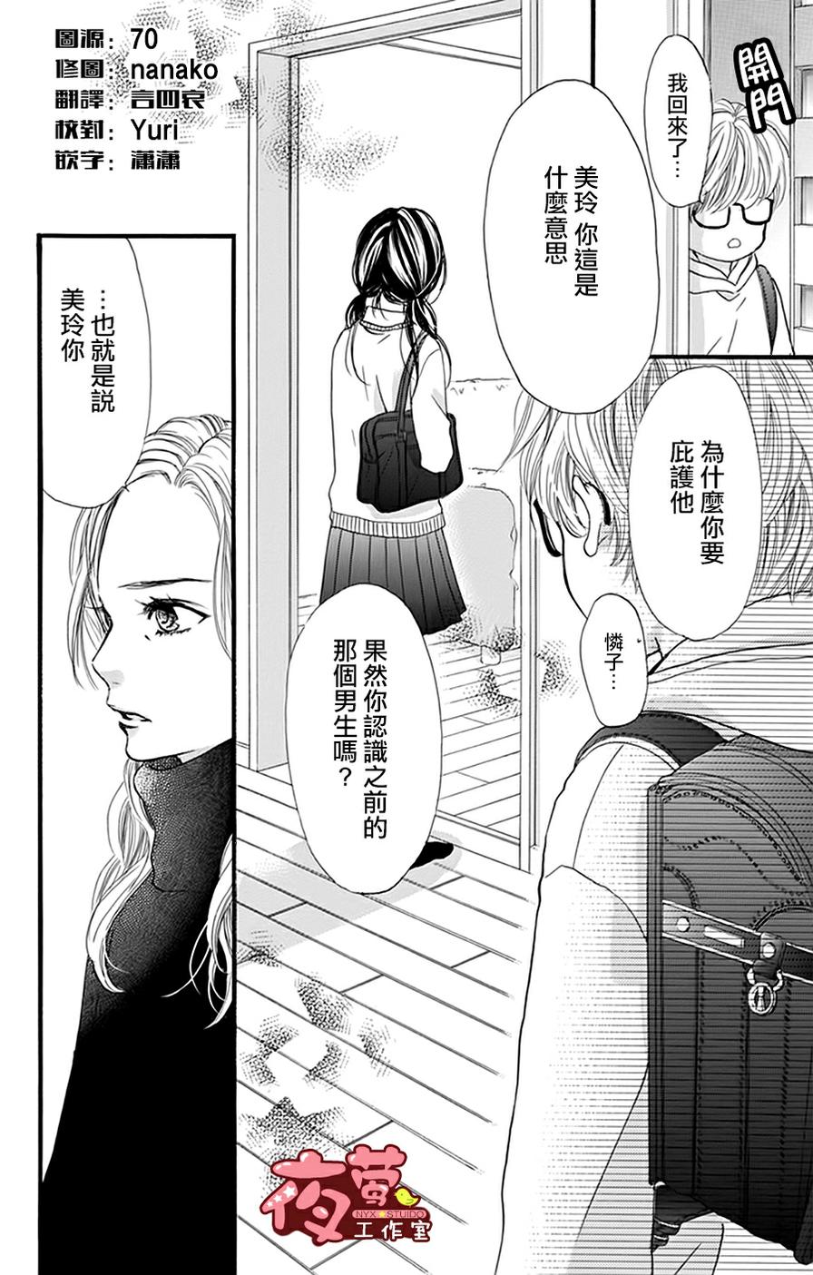 I love you baby第16话图