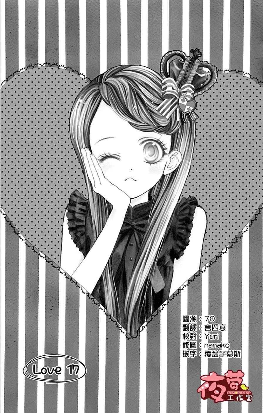 I love you baby第17话图