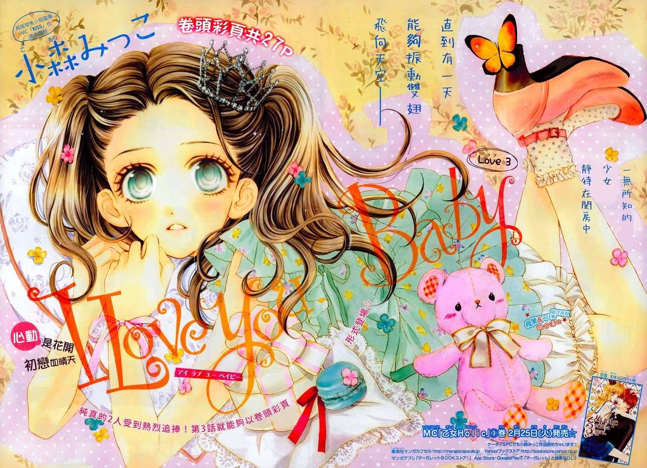 I love you baby第3话图