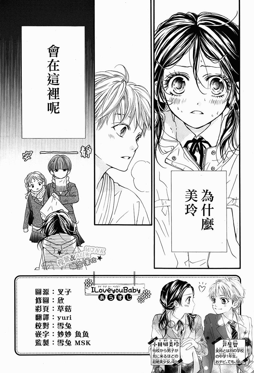 I love you baby第3话图