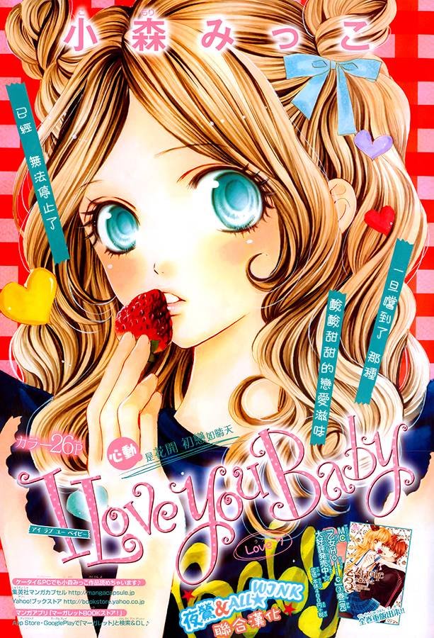 I love you baby第7话图
