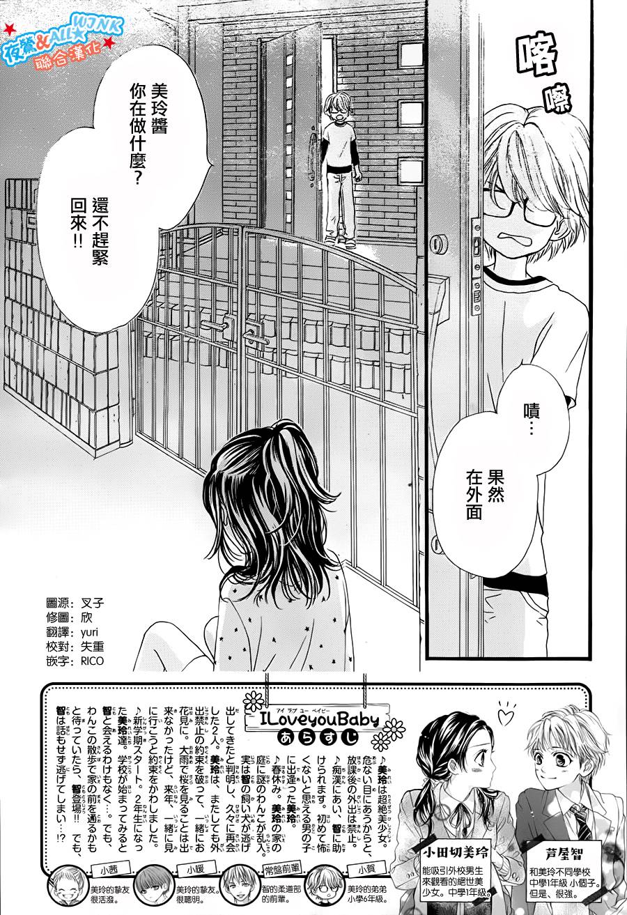 I love you baby第7话图