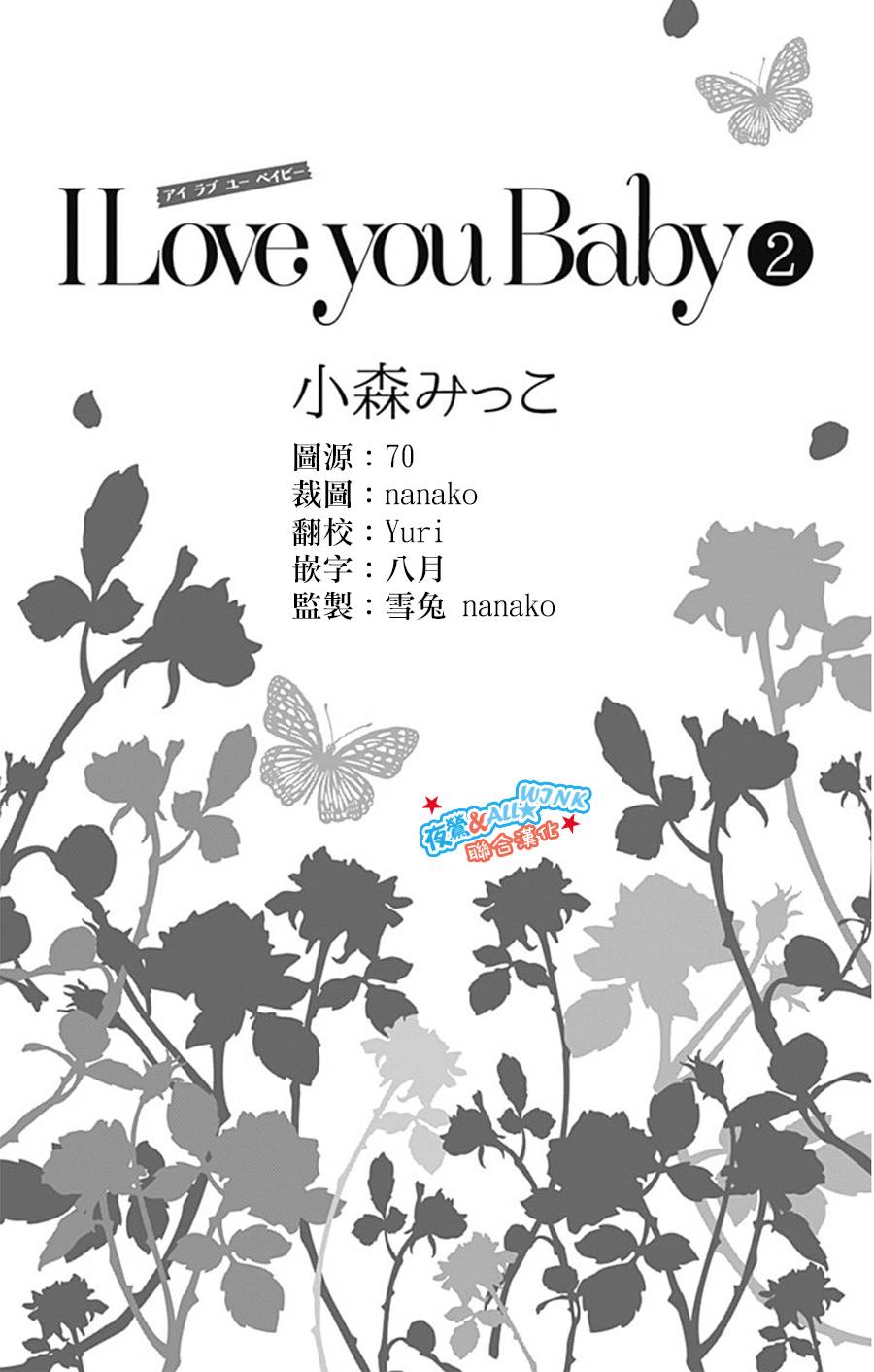 I love you baby第8话图