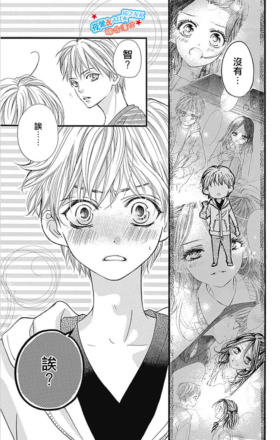 I love you baby第8话图