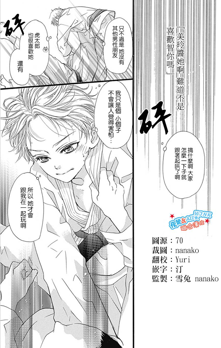 I love you baby第9话图