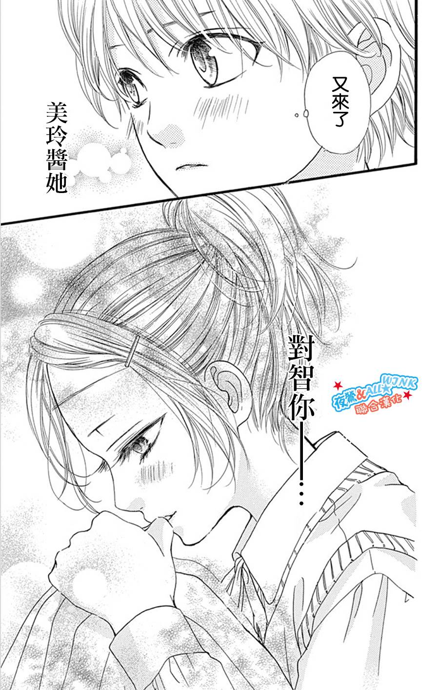 I love you baby第9话图
