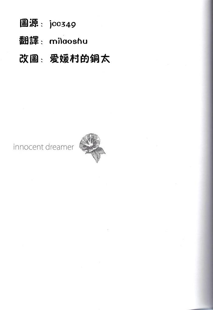 innocent dreamer全1话图
