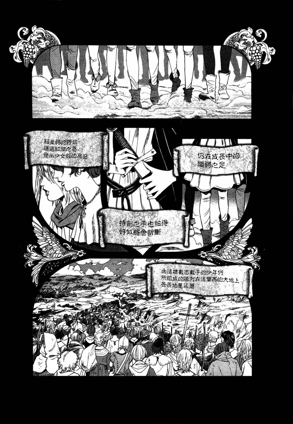 Innocents 少年十字军第1话图