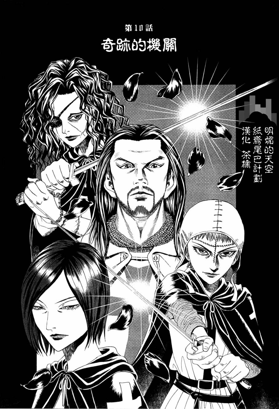 Innocents 少年十字军第10话图