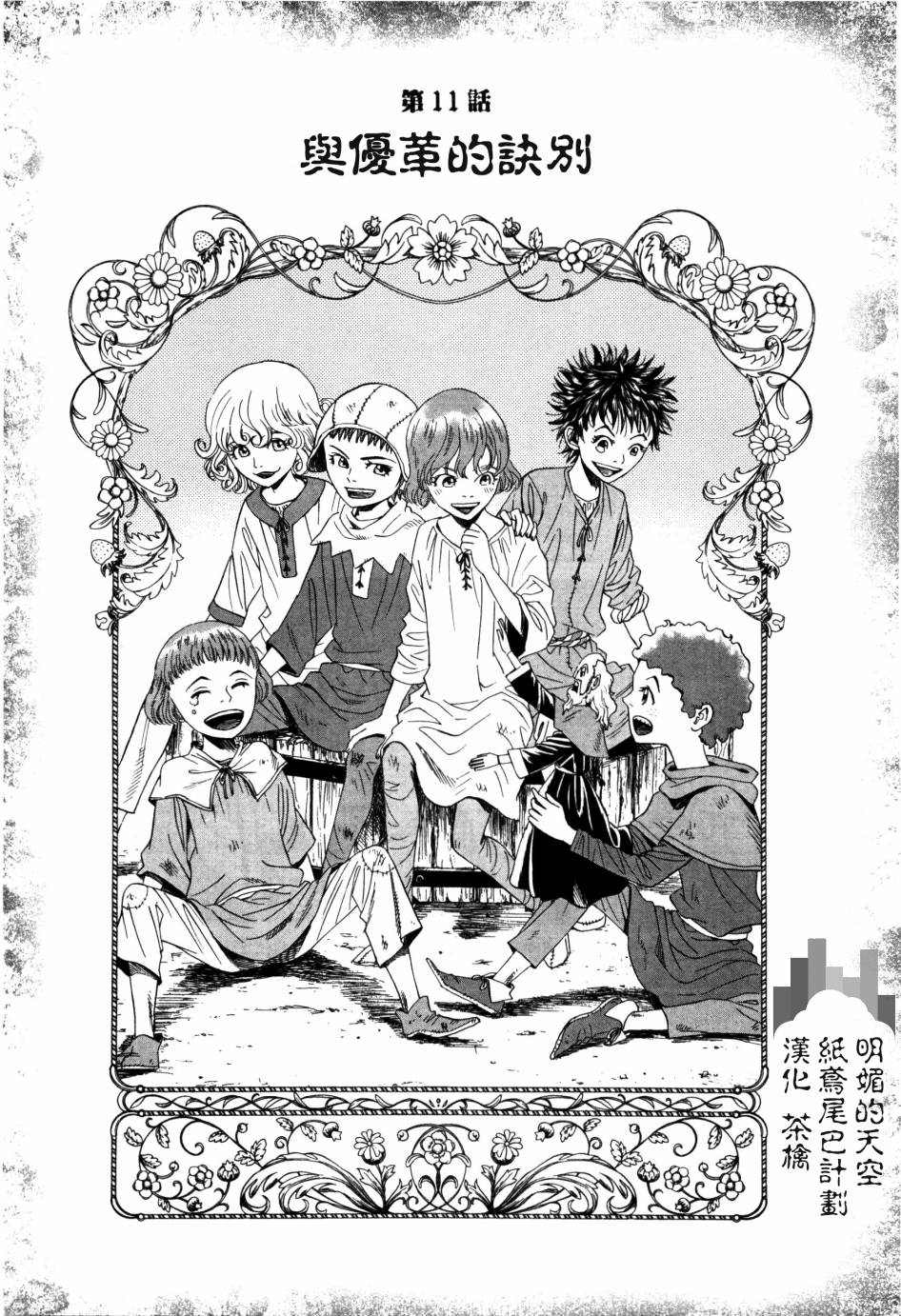 Innocents 少年十字军第11话图