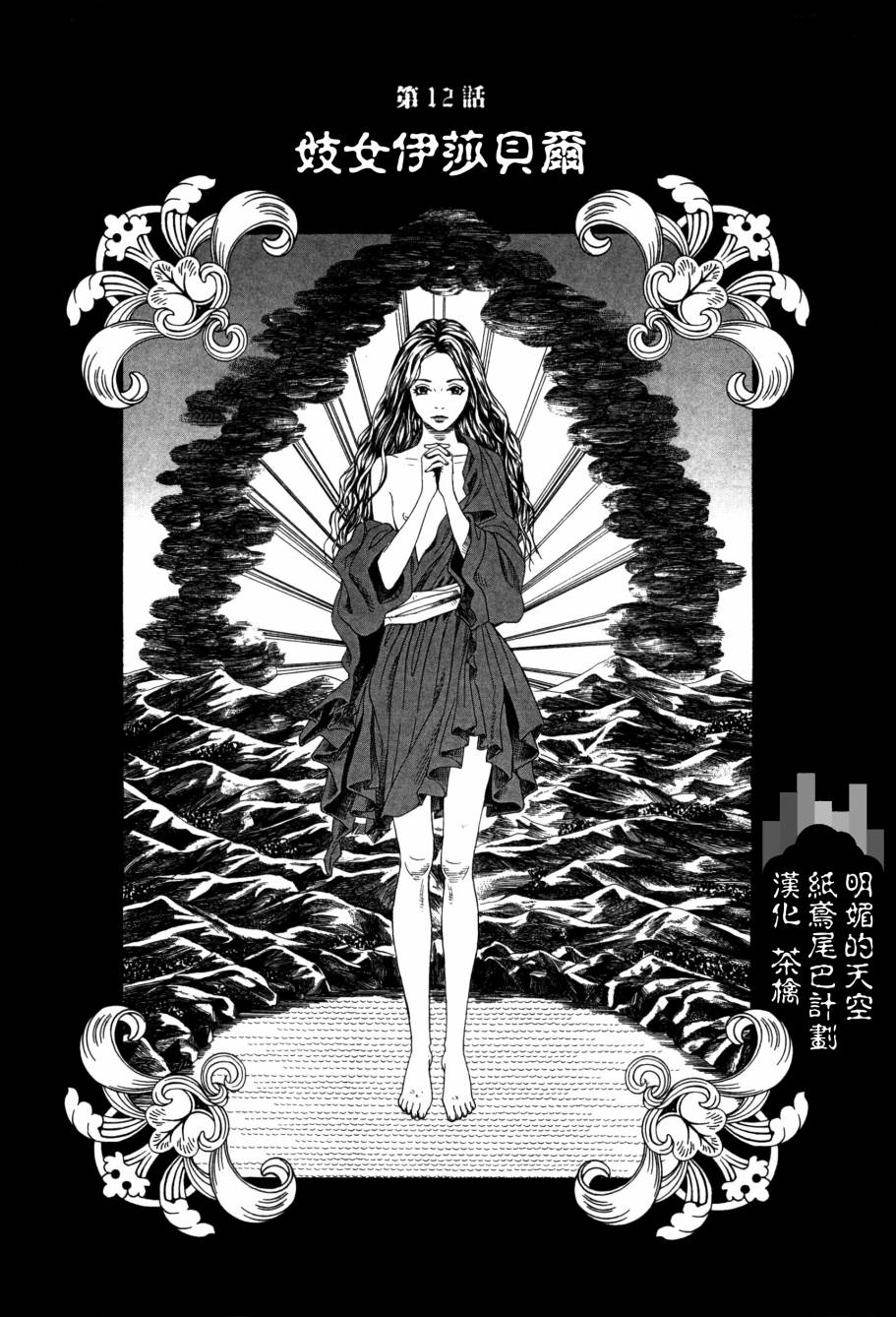 Innocents 少年十字军第12话图