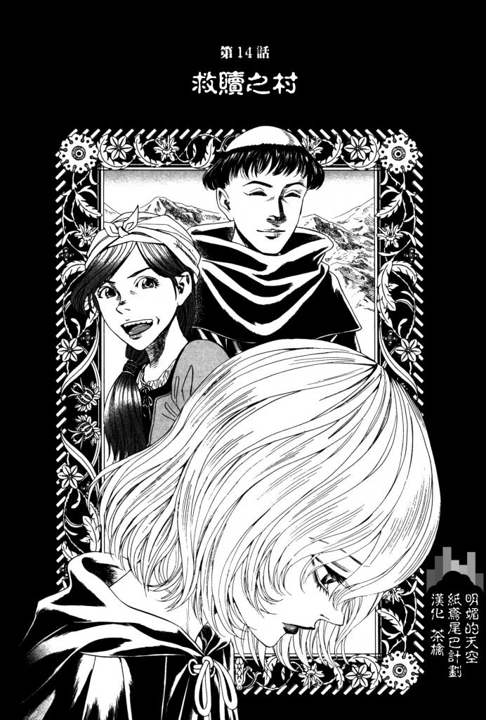 Innocents 少年十字军第14话图