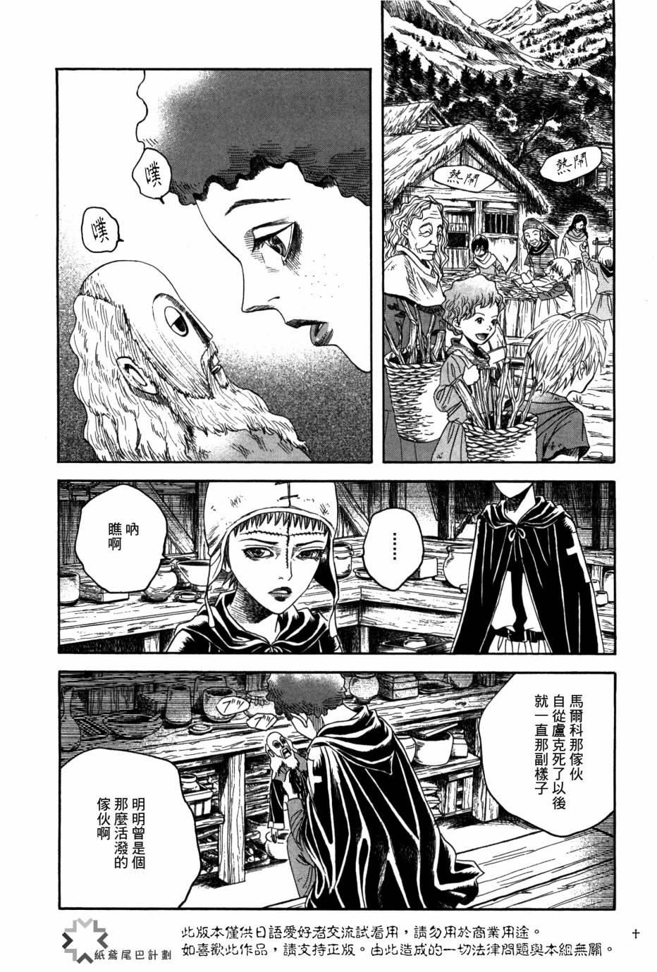 Innocents 少年十字军第16话图