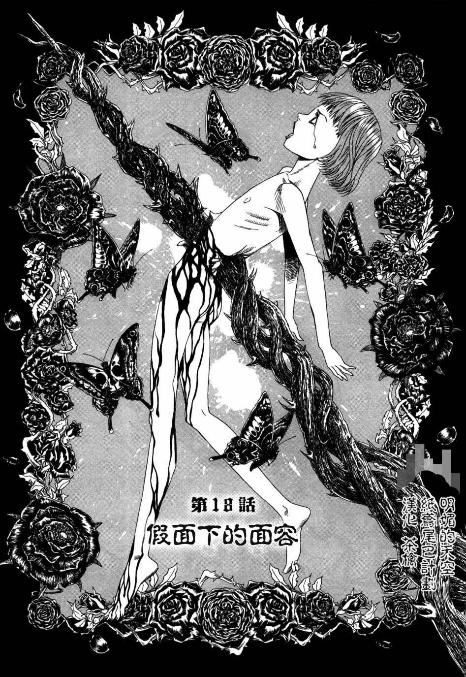 Innocents 少年十字军第18话图