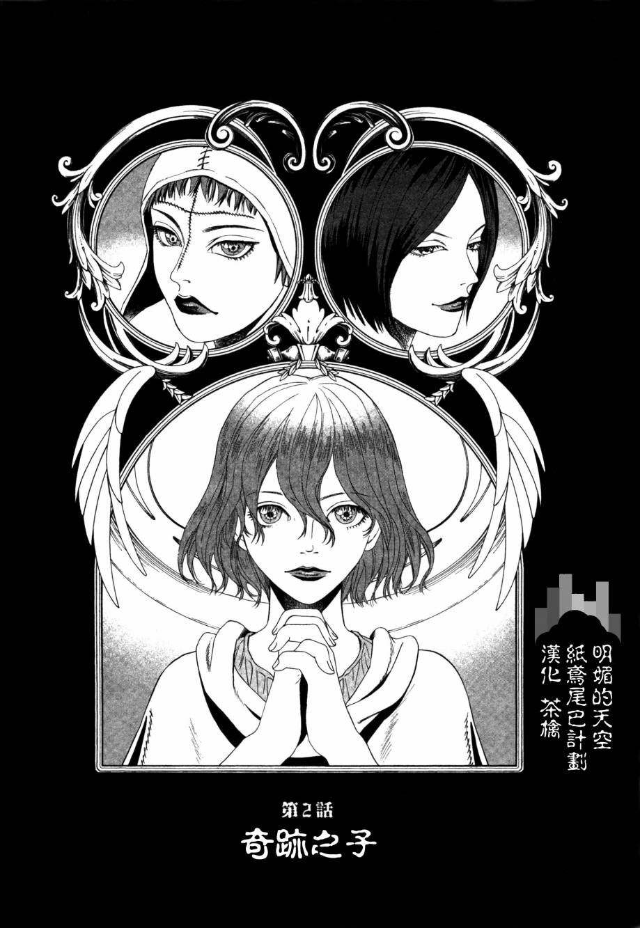 Innocents 少年十字军第2话图