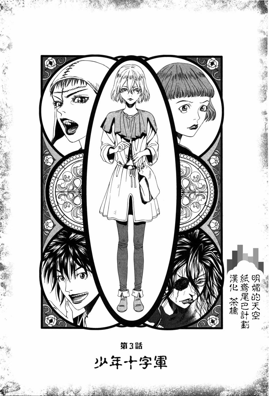 Innocents 少年十字军第3话图