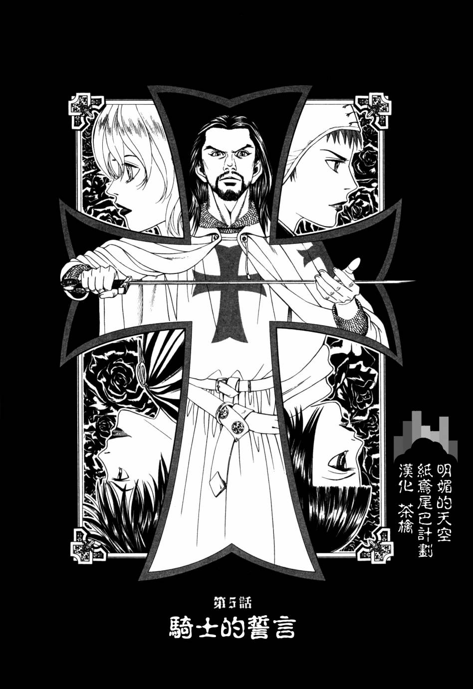 Innocents 少年十字军第5话图