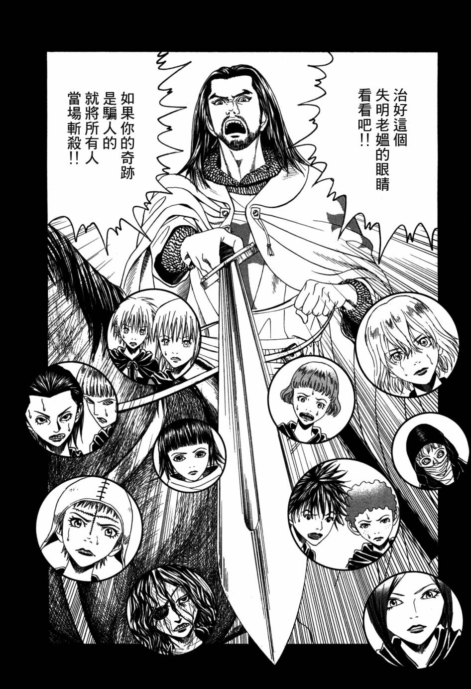 Innocents 少年十字军第5话图