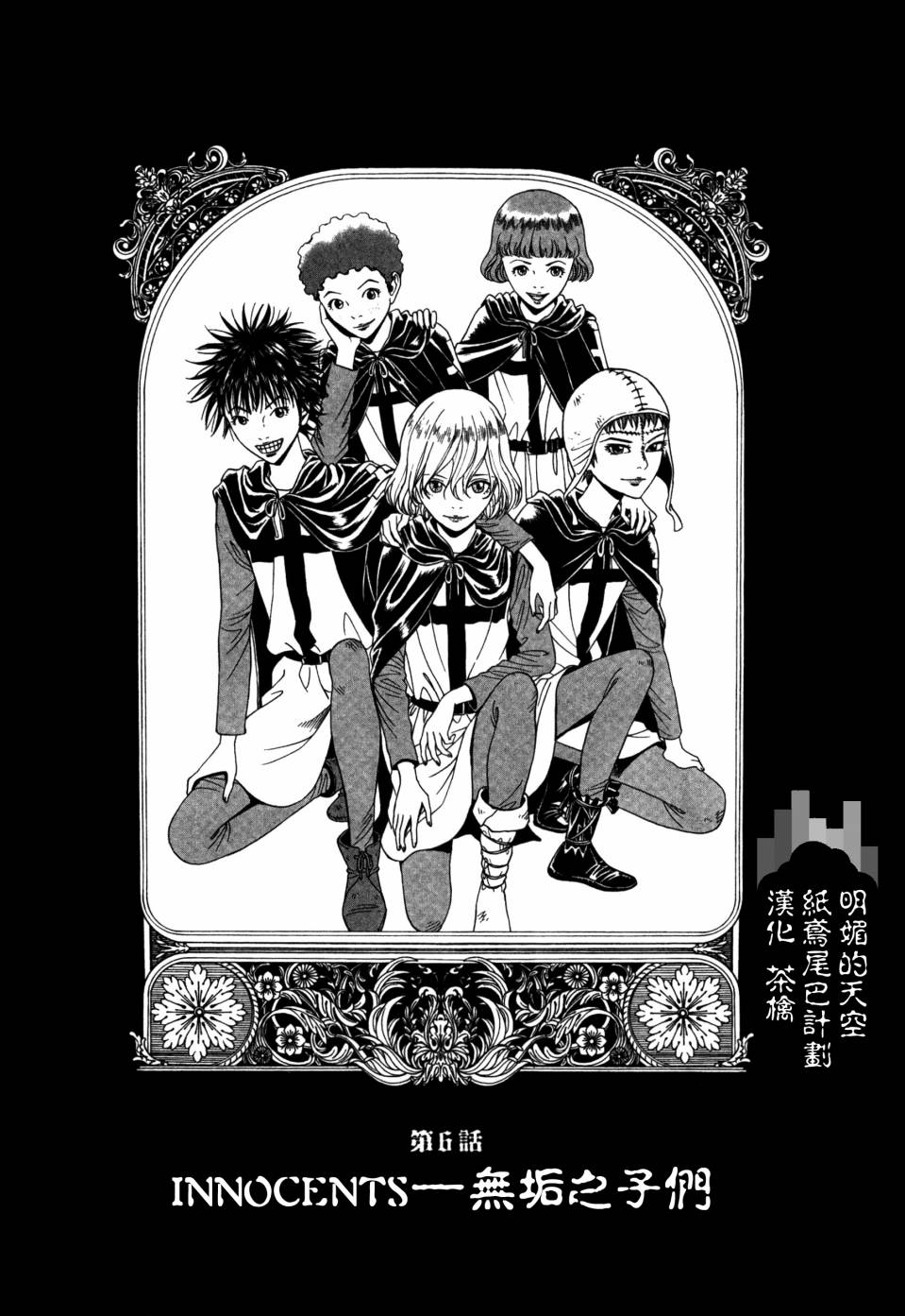 Innocents 少年十字军第6话图