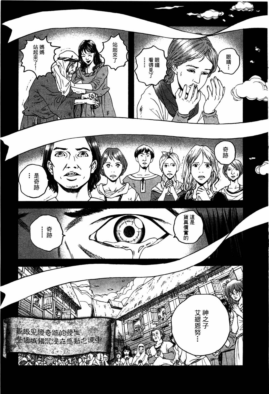Innocents 少年十字军第6话图