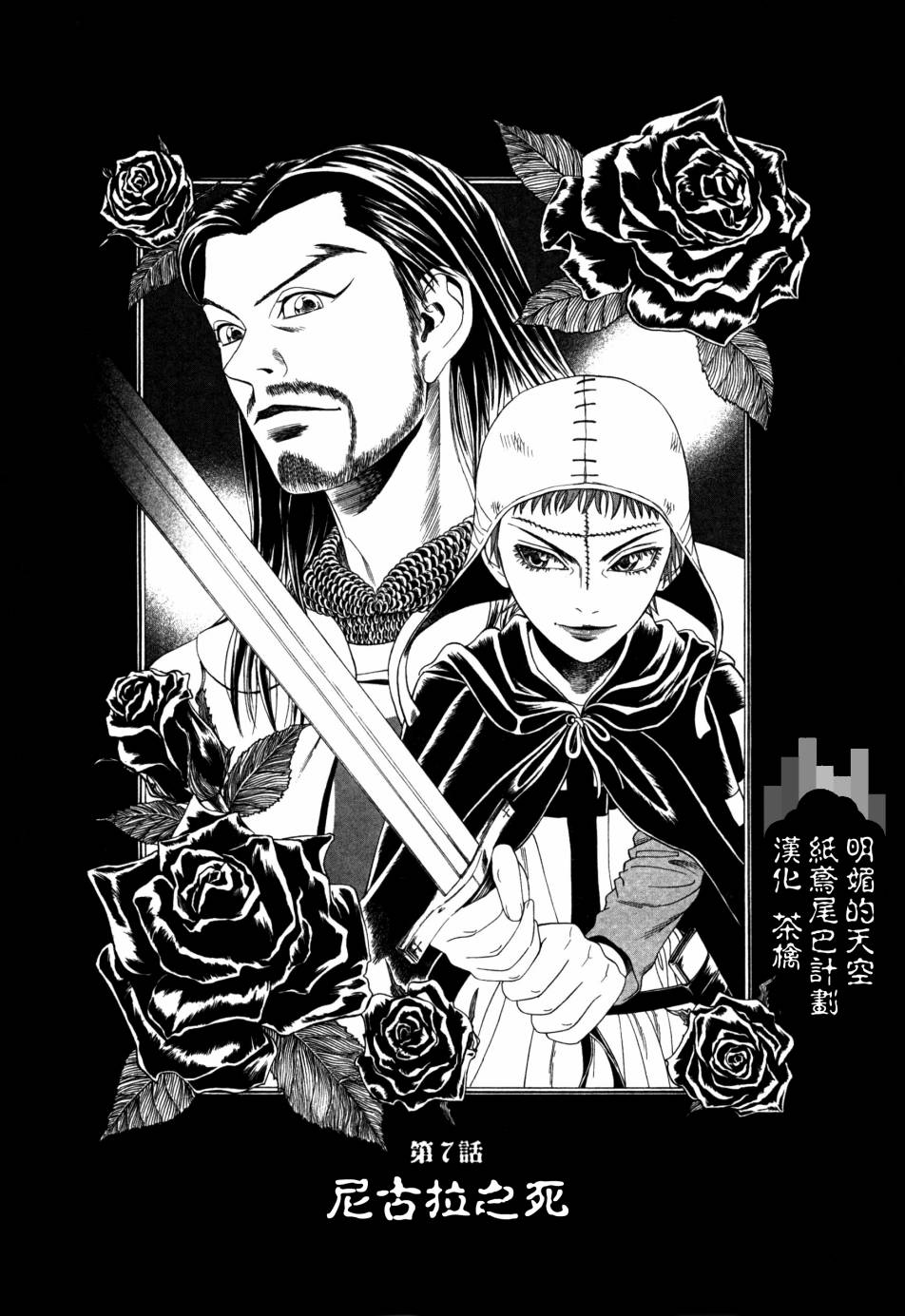 Innocents 少年十字军第7话图