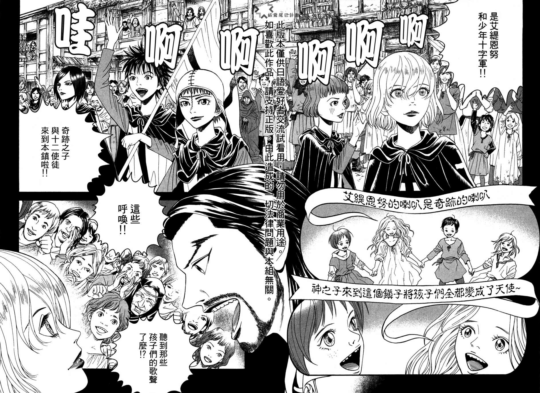 Innocents 少年十字军第7话图