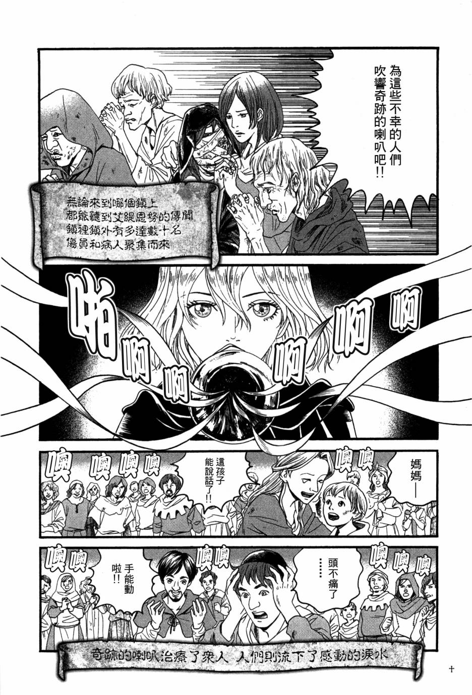 Innocents 少年十字军第7话图