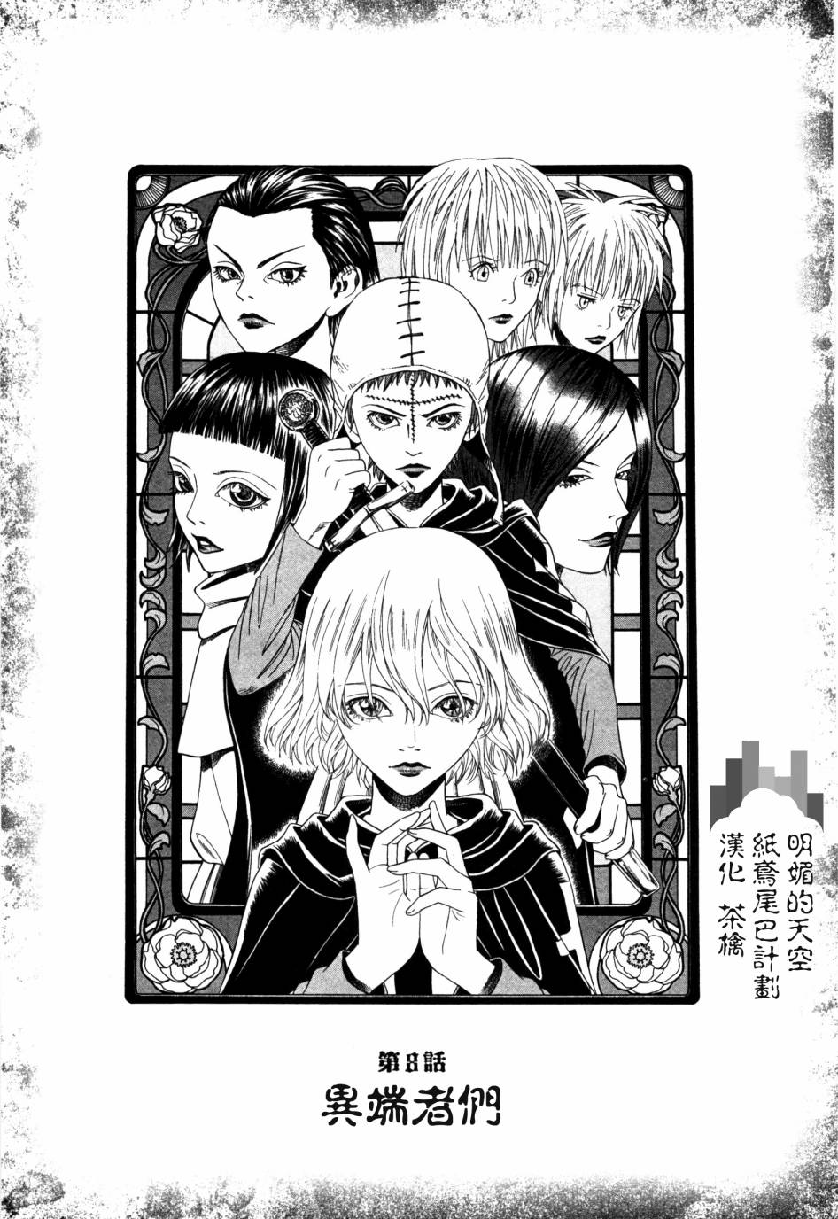 Innocents 少年十字军第8话图