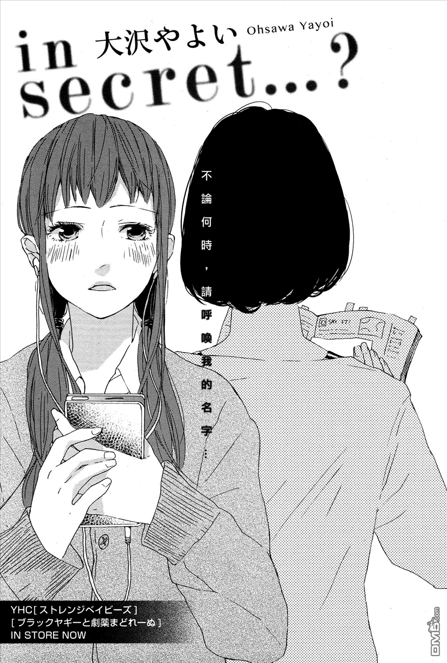 in secret...？全1话图