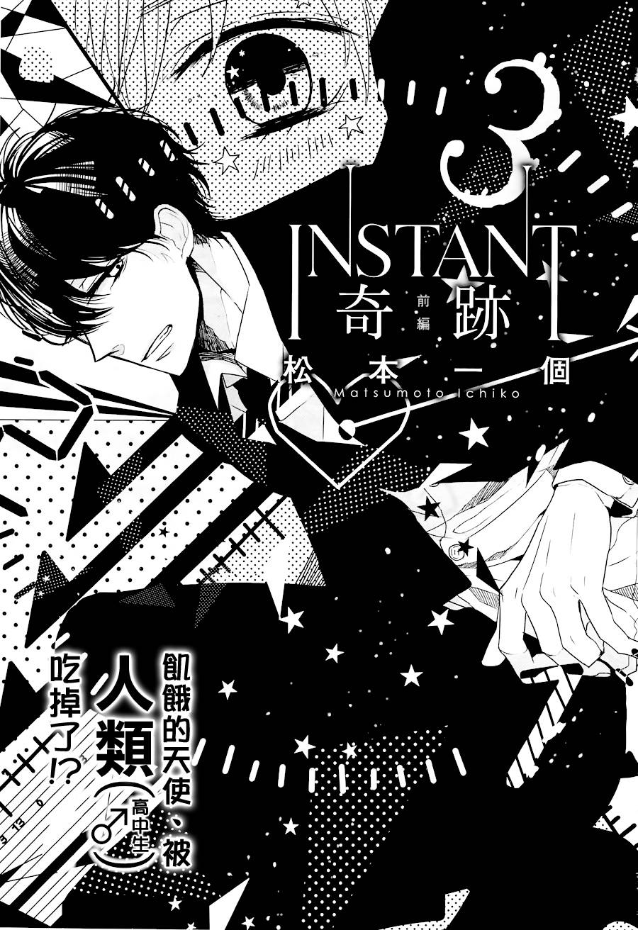 INSTANT奇迹前篇图