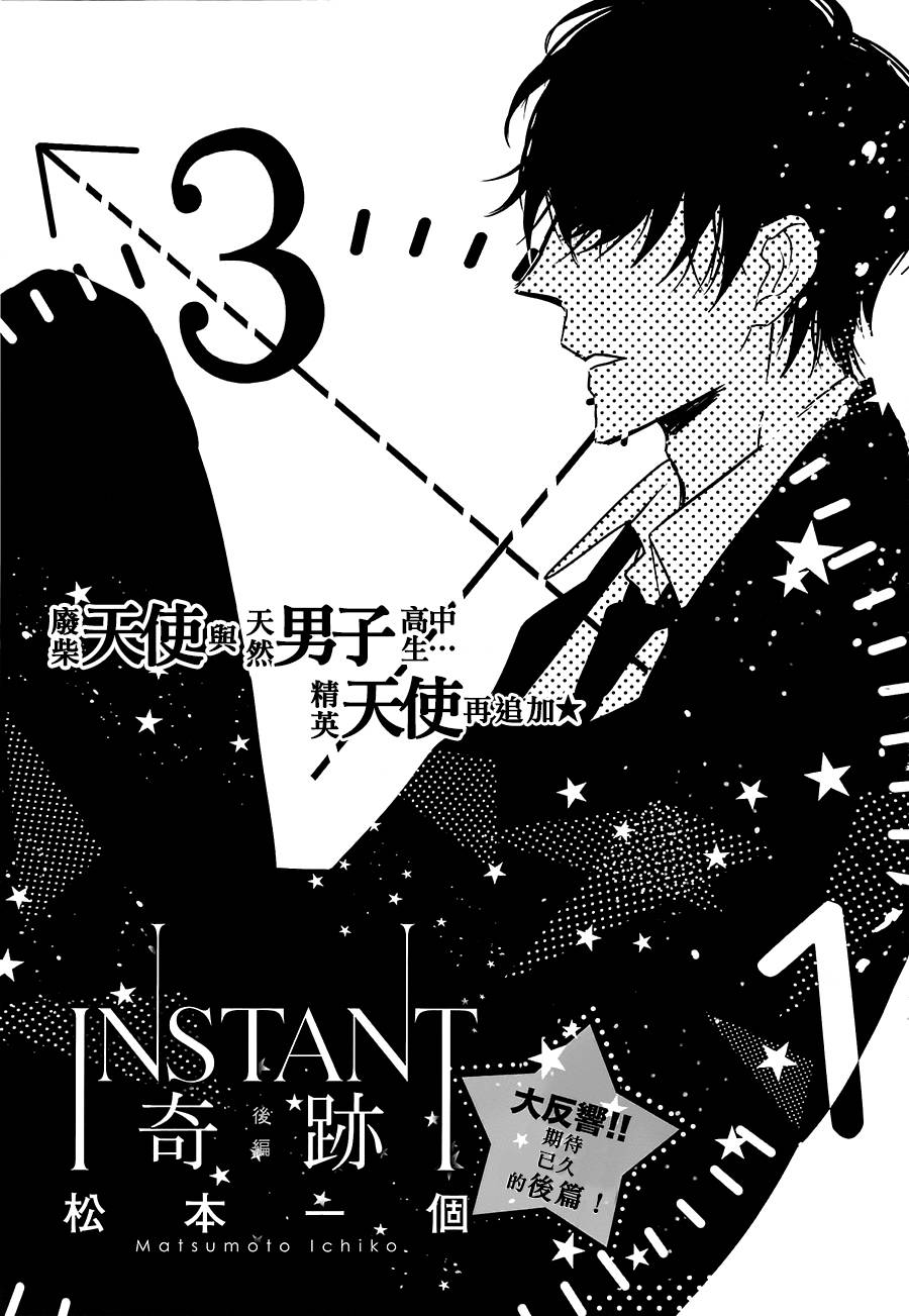 INSTANT奇迹后篇图