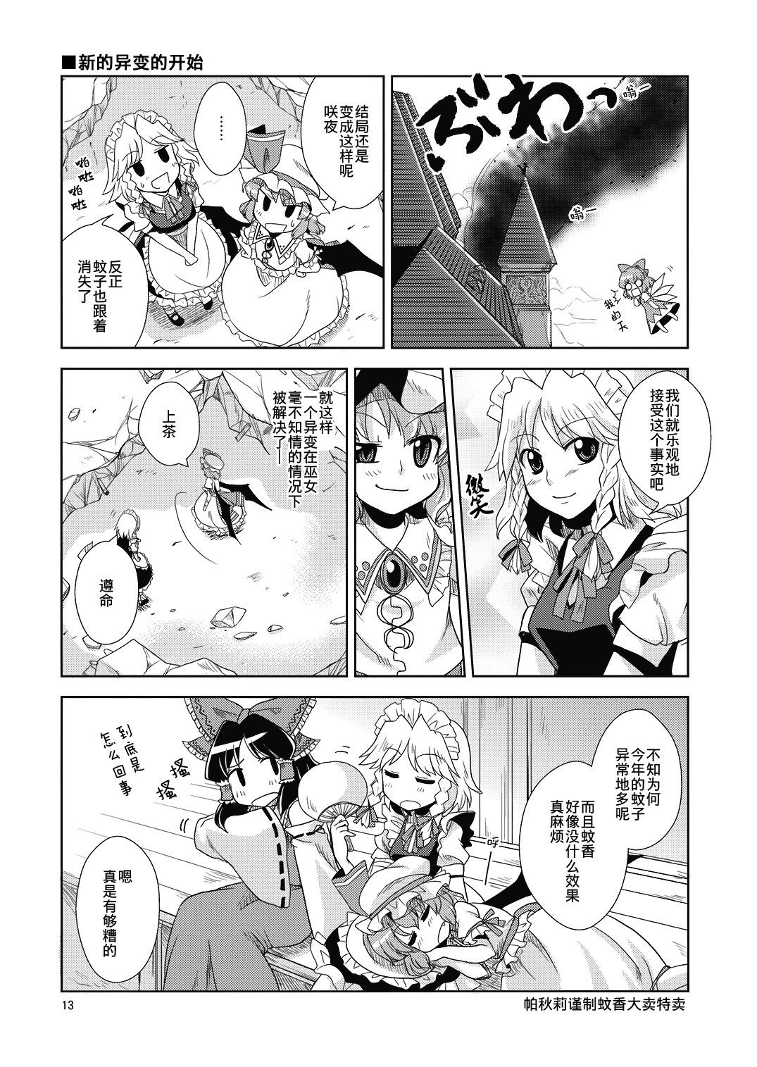 Interview with the Vampire全1话图