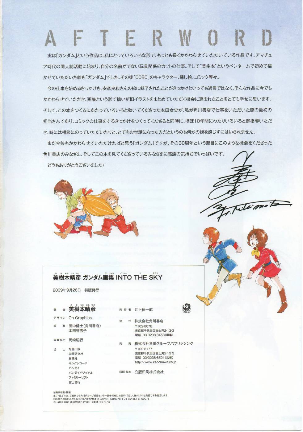 INTO THE SKY 全1卷 第104页